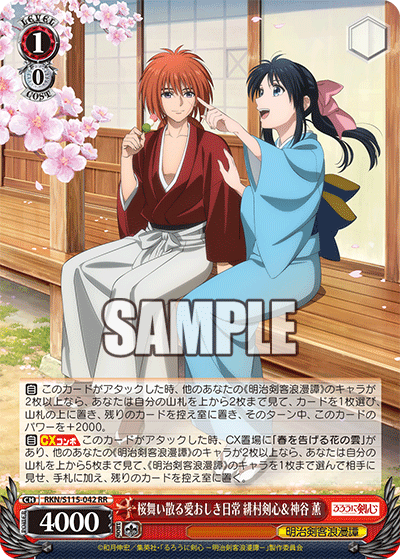 (RR) 1/0 Kenshin & Kaoru (Meiji Kenkaku Romantan)