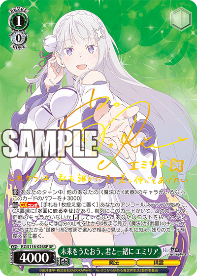 (SP) 1/0 Emilia (Magic/Celestial Spirit)