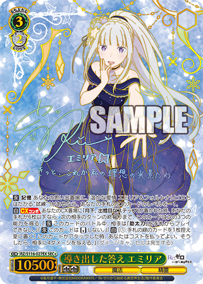 (SEC+) 3/2 Emilia (Magic/Celestial Spirit)