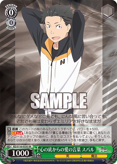 (SR) 0/0 Subaru (Death/Magic)