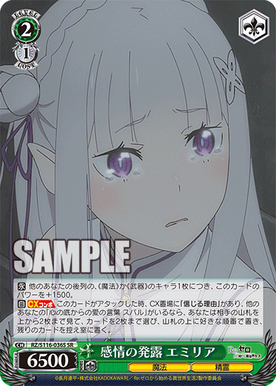 (SR) 2/1 Emilia (Magic/Celestial Spirit)