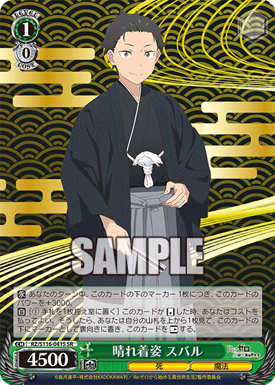 (SR) 1/0 Subaru (Death/Magic)