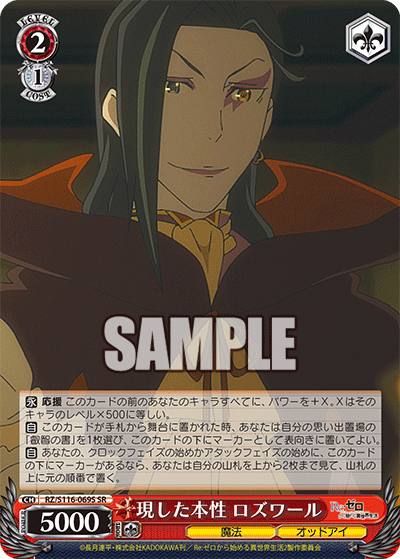 (SR) 2/1 Roswaal (Magic/Odd Eye)