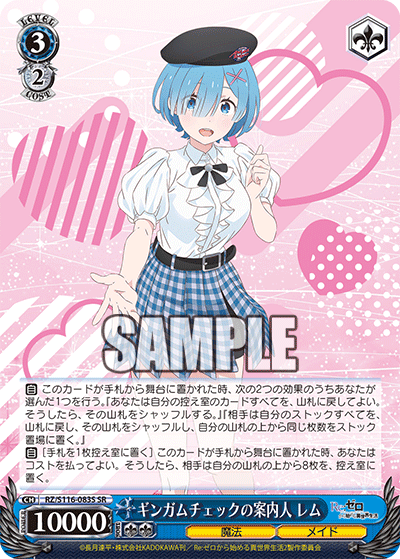 (SR) 3/2 Rem (Magic/Maid)