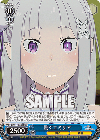 (SR) 0/0 Emilia (Magic/Celestial Spirit)