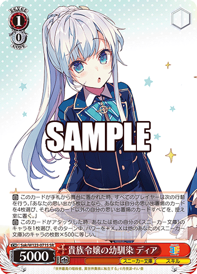 (SR) 1/0 Dia (Sneaker Bunko/Skill)