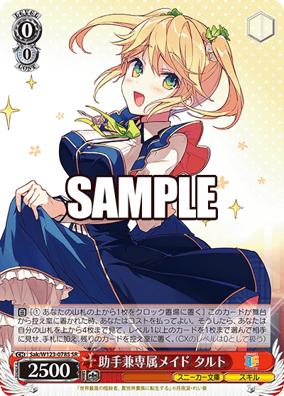 (SR) 0/0 Tarte (Sneaker Bunko/Skill)