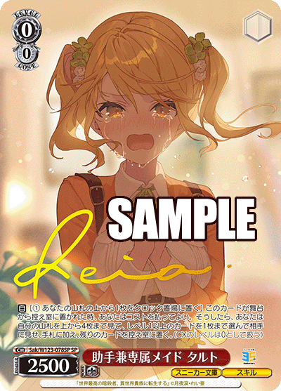 (SP) 0/0 Tarte (Sneaker Bunko/Skill)