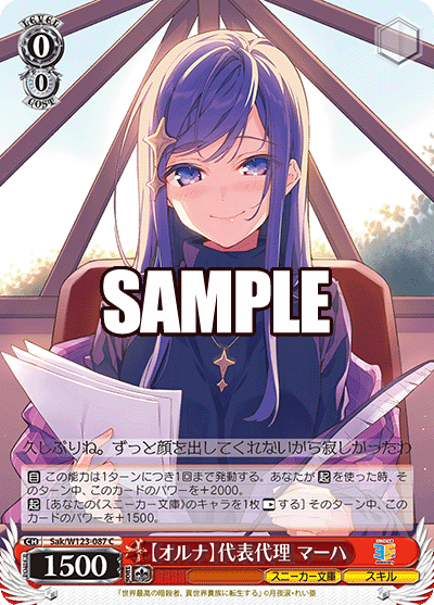 (C) 0/0 Maha (Sneaker Bunko/Skill)
