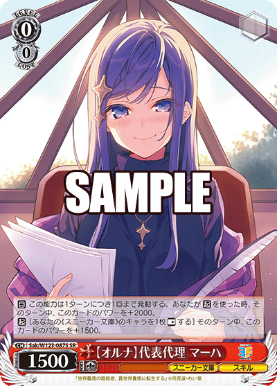 (SR) 0/0 Maha (Sneaker Bunko/Skill)