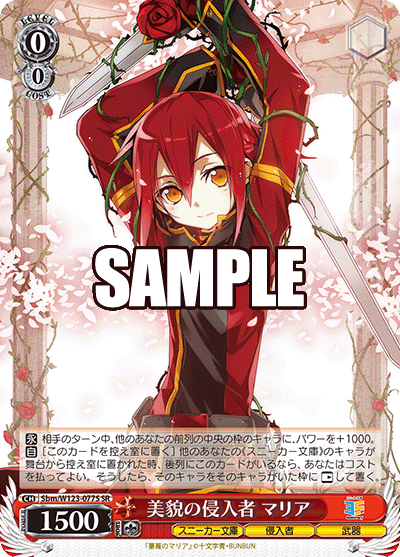 (SR) 0/0 Maria (Sneaker Bunko/Intruder/Weapon)