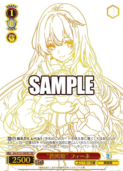 (SEC) 1/0 Finne (Sneaker Bunko/)