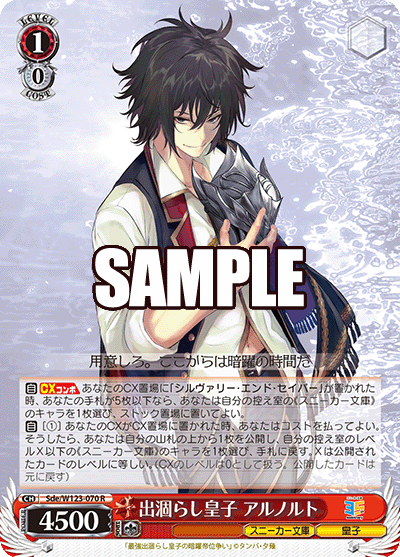 (R) 1/0 Arnold (Sneaker Bunko/Prince)