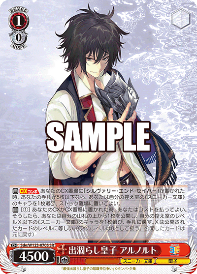(SR) 1/0 Arnold (Sneaker Bunko/Prince)