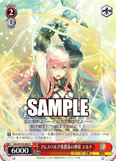 (U) 2/1 Elna (Sneaker Bunko/Holy Sword)