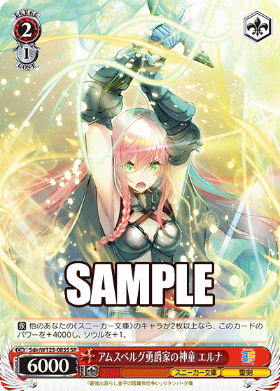 (SR) 2/1 Elna (Sneaker Bunko/Holy Sword)