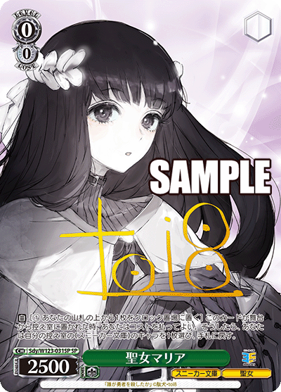 (SP) 0/0 Mary (Sneaker Bunko/Saint)