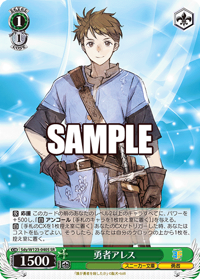 (SR) 1/1 Brave Ares (Sneaker Bunko/Brave)