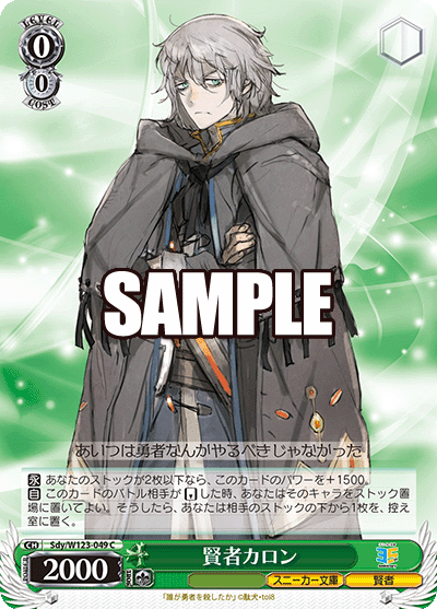 (C) 0/0 Charon (Sneaker Bunko/Wise Man)
