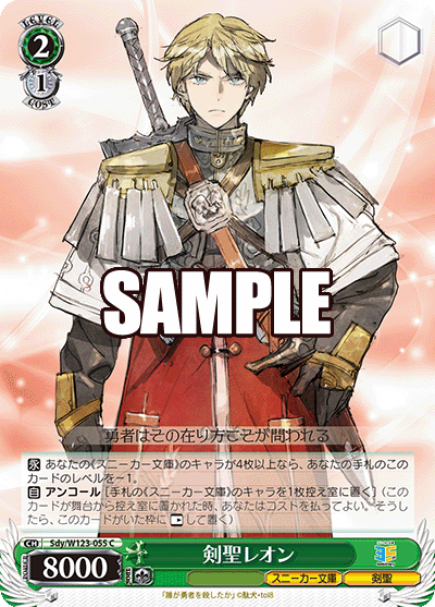 (C) 2/1 Leon (Sneaker Bunko/Sword Saint)