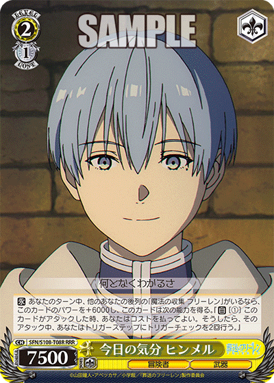 (RRR) 2/1 Himmel (Adventurer/Weapon)