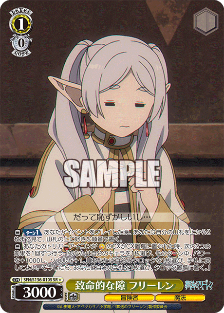 (SR 1*) 1/0 Frieren (Adventurer/Magic)