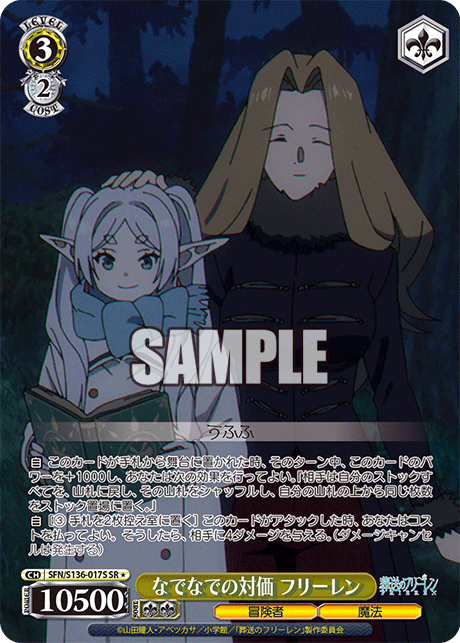 (SR 1*) 3/2 Frieren (Adventurer/Magic)