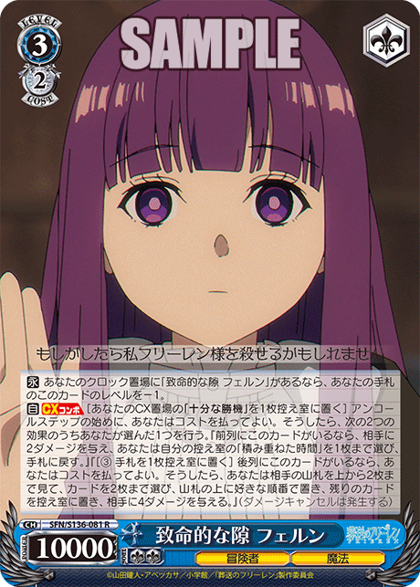 (R) 3/2 Fern (Adventurer/Magic)