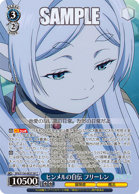 (SR 2*) 3/2 Frieren (Adventurer/Magic)