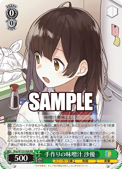 (RR) 0/0 Sayu (Sneaker Bunko/Uniform/Housework)