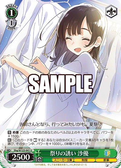 (U) 1/1 Sayu (Sneaker Bunko/Uniform/Housework)