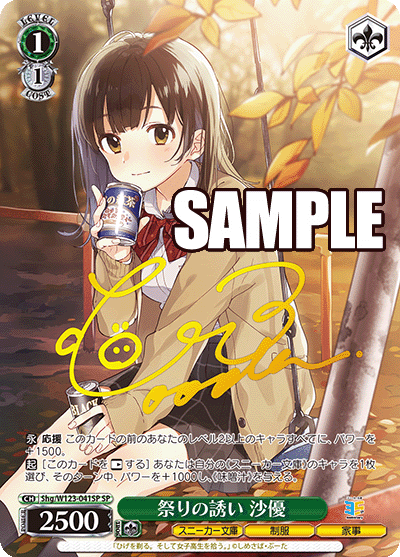 (SP) 1/1 Sayu (Sneaker Bunko/Uniform/Housework)