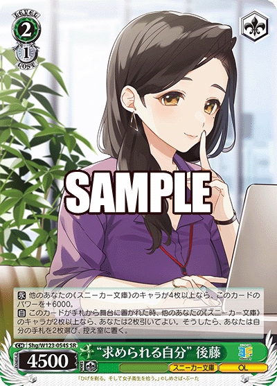 (SR) 2/1 Gotou (Sneaker Bunko/OL)
