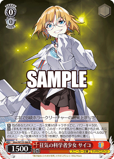 (R) 0/0 Psycho (Sneaker Bunko/Mad Scientist)
