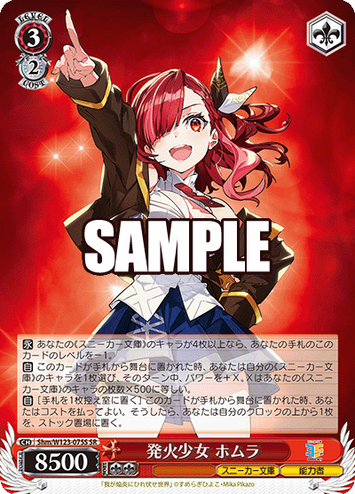 (SR) 3/2 Homura (Sneaker Bunko/Ability User)