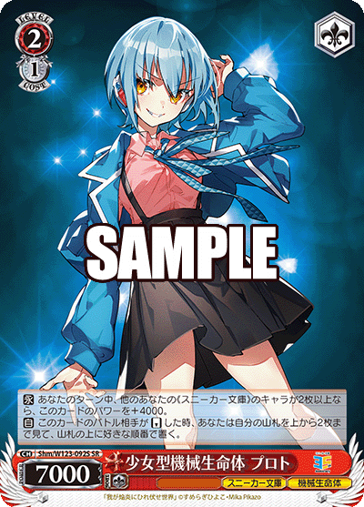 (SR) 2/1 Proto (Sneaker Bunko/Mechanical Life Form)