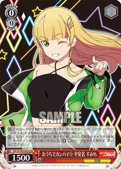(SR) 0/0 Sumire (Music)