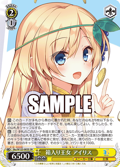 (SR) 2/1 Iris (Sneaker Bunko/Royalty)