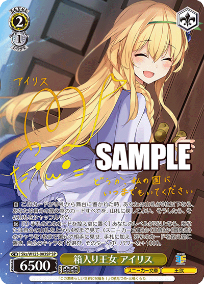 (SP) 2/1 Iris (Sneaker Bunko/Royalty)