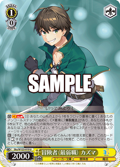 (U) 1/0 Kazuma (Sneaker Bunko/Adventurer/Magic)