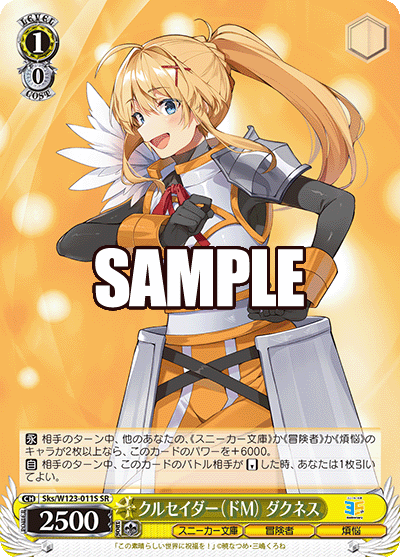 (SR) 1/0 Darkness (Sneaker Bunko/Adventurer/Worries)