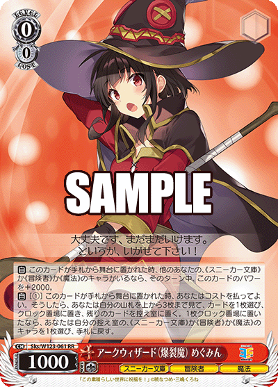 (RR) 0/0 Megumin (Sneaker Bunko/Adventurer/Magic)