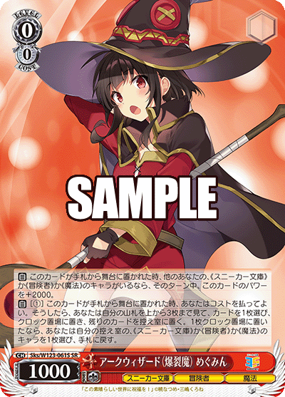 (SR) 0/0 Megumin (Sneaker Bunko/Adventurer/Magic)