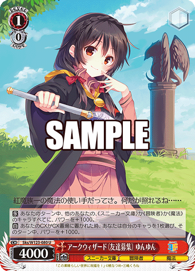 (U) 1/0 Yunyun (Sneaker Bunko/Adventurer/Magic)