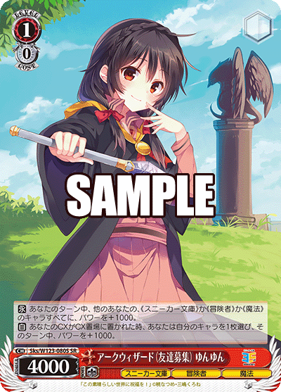 (SR) 1/0 Yunyun (Sneaker Bunko/Adventurer/Magic)