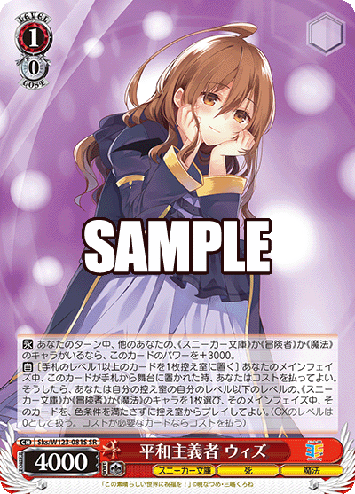 (SR) 1/0 Wiz (Sneaker Bunko/Death/Magic)