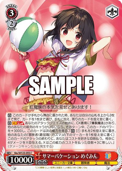 (C) 3/2 Megumin (Sneaker Bunko/Adventurer/Magic)