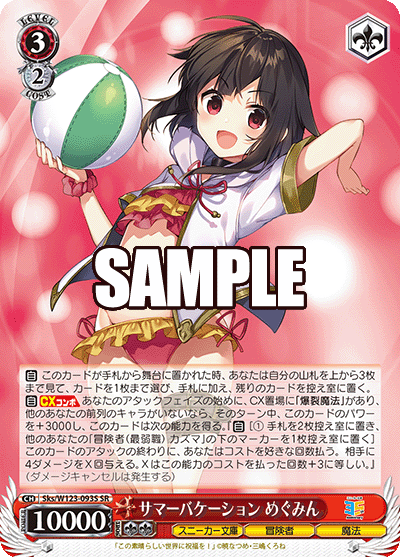 (SR) 3/2 Megumin (Sneaker Bunko/Adventurer/Magic)