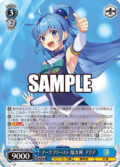 (SR) 3/2 Aqua (Sneaker Bunko/Adventurer/Goddess)
