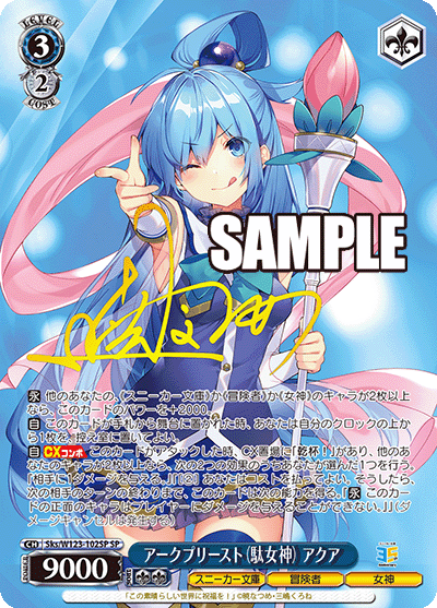 (SP) 3/2 Aqua (Sneaker Bunko/Adventurer/Goddess)